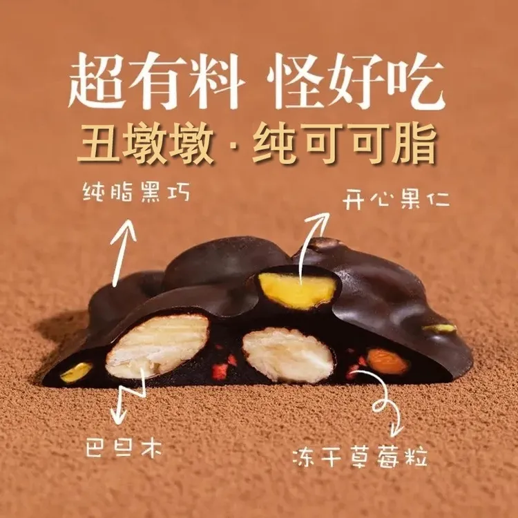 【买2送1】纯可可脂丑墩墩手工坚果巧克力巴旦木草莓夹心黑巧礼物