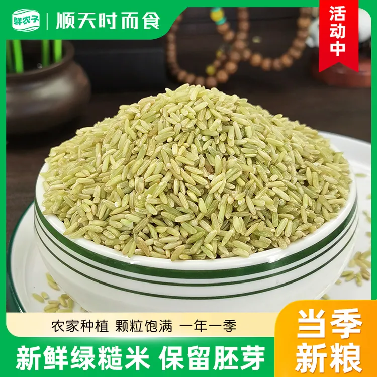长粒绿糙米农家新货胚芽米粗粮健身代餐糙米饭五谷杂粮主食小包装