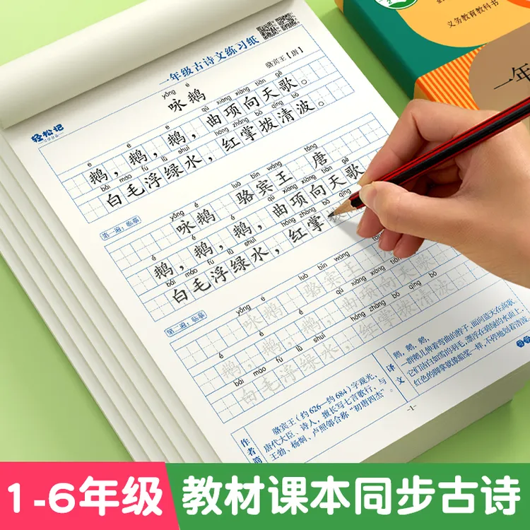 同步1-6年级古诗文小学生课本同步古诗词临摹描红练字帖人教版