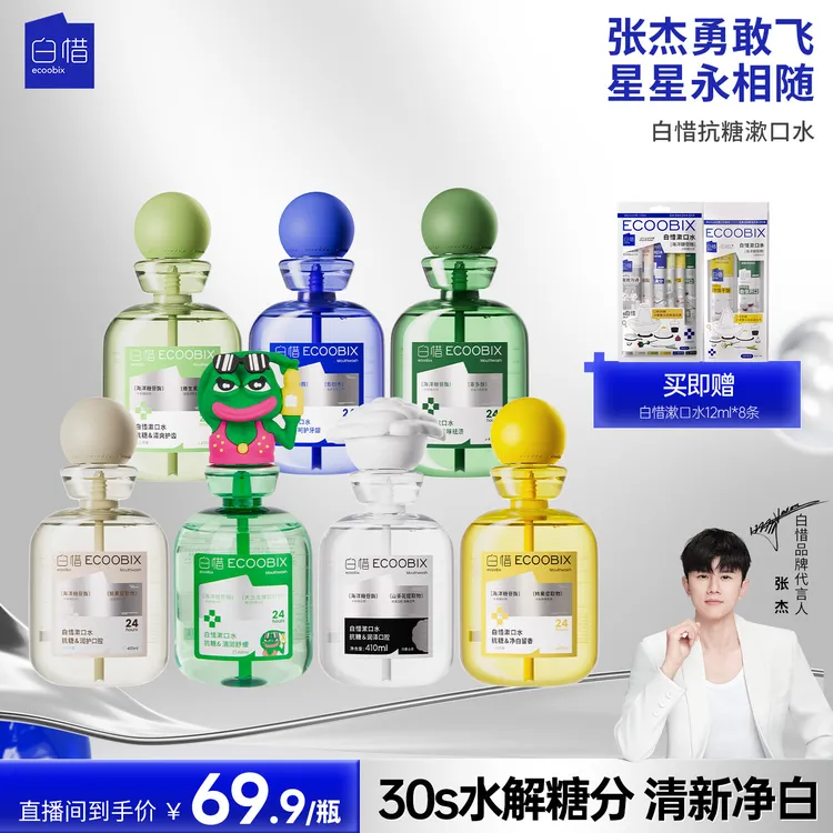白惜抗糖漱口水清新口气持久留香温和不辣口抑菌清洁口腔除异味f
