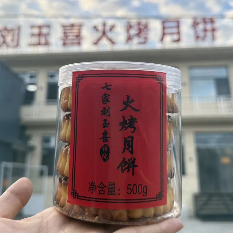 七家刘玉喜火烤月饼【 5斤拼单】老式火烤月饼五仁苏子红枣