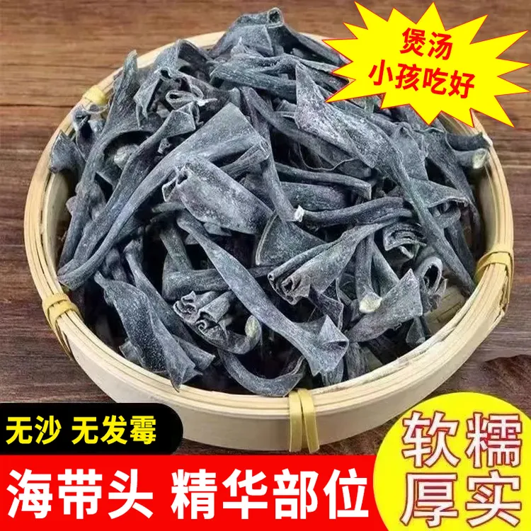 正宗福建霞浦海带头干货厚实软糯海带梗优质晒干海带头炖汤250g