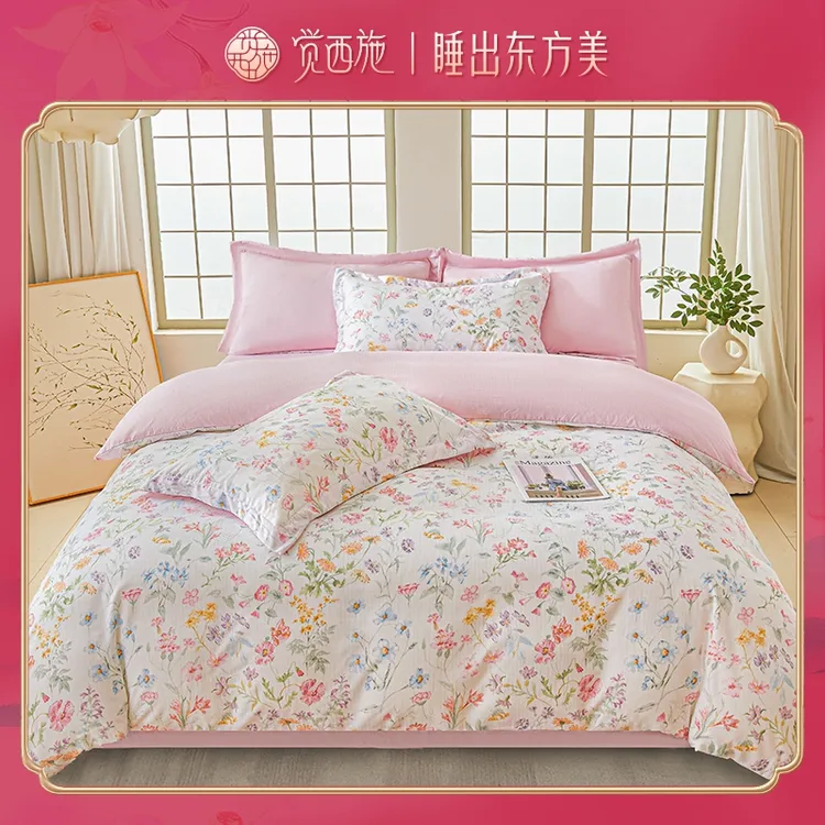 【尾单折扣】觉西施*小清新床用四件套花仙子