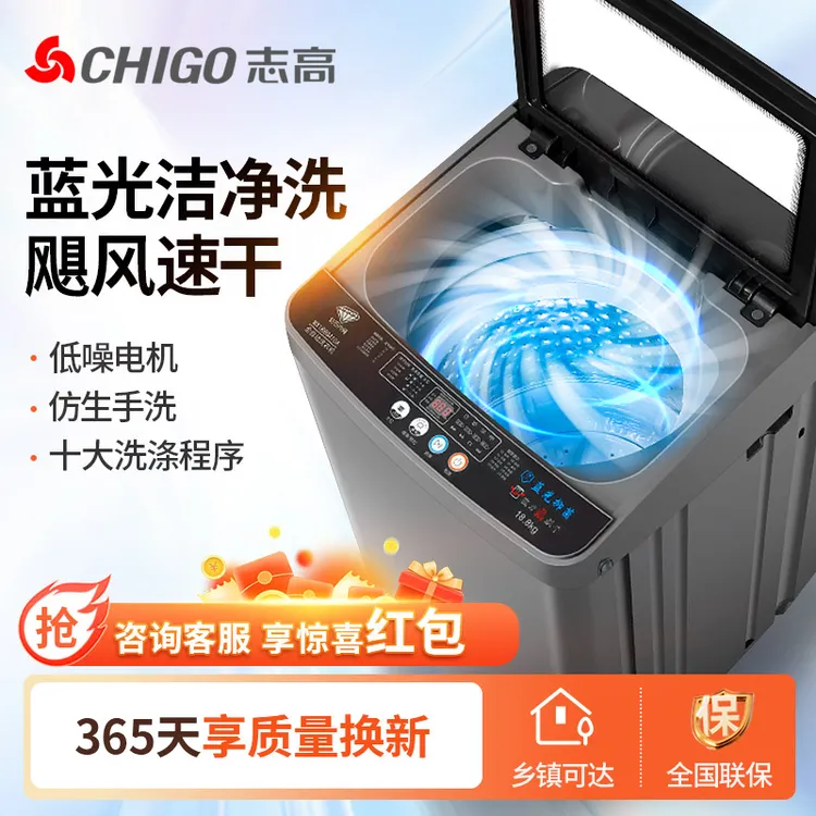 志高洗衣机全自动10-25kg波轮小型家用大容量出租房洗脱烘一体机