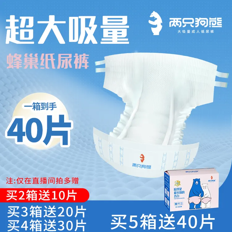 两只狗熊成人纸尿裤粘贴式老人纸尿裤成人尿不湿老人用纸尿裤