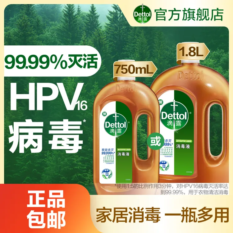 滴露消毒液1800ml衣物家居除菌灭螨杀灭真菌室内家用拖地除螨