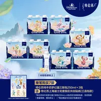 特仑苏纯牛奶梦幻盖250ml三联包组合装