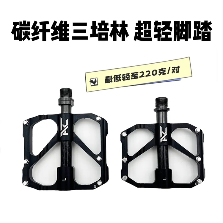 猎人公路山地自行车三培林通用脚踏碳纤维超轻竞速骑行脚蹬子配件