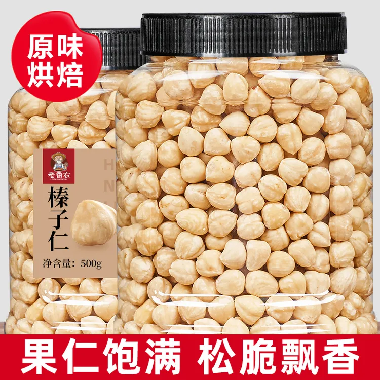 新货大榛子仁原味熟土耳其榛果烘焙棒子坚果年货孕妇零食开口臻子