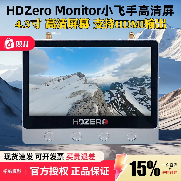HDZero Monitor小飞手高清显示屏FPV穿越机4.3英寸图传屏幕防眩光