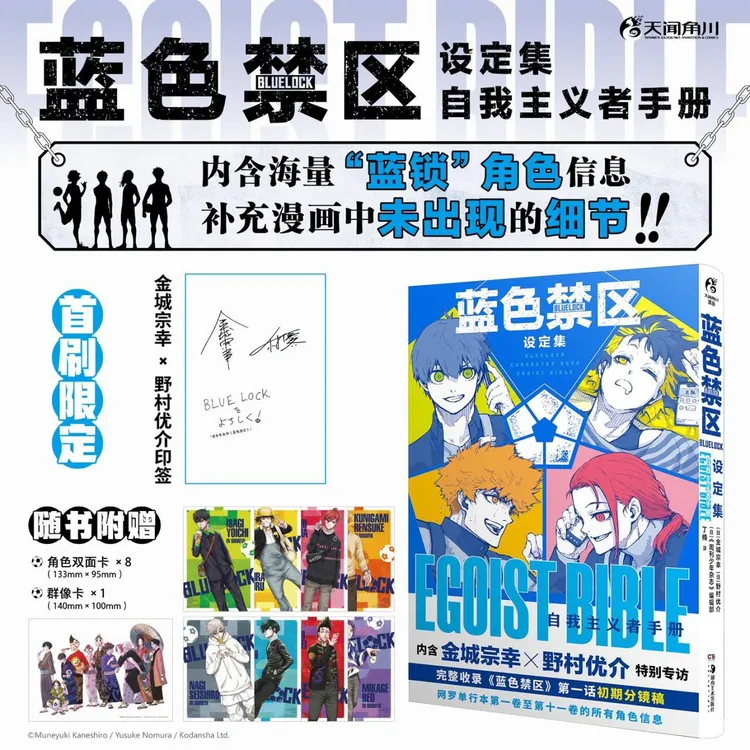 预售【外图原版】蓝色监狱/禁区 角色公式书 漫画 野村优介