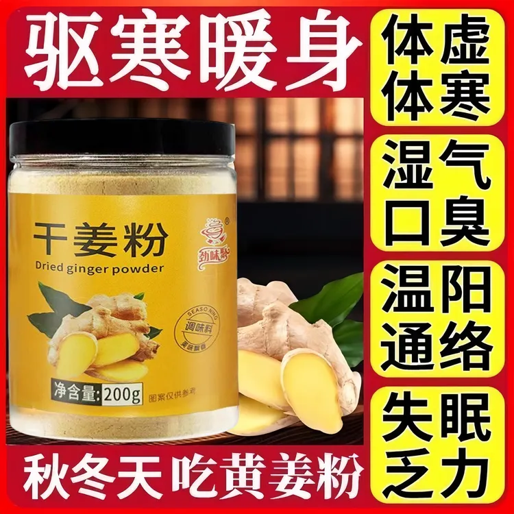 【到手3罐】小黄姜干姜粉生姜粉3罐冲饮调味 专属