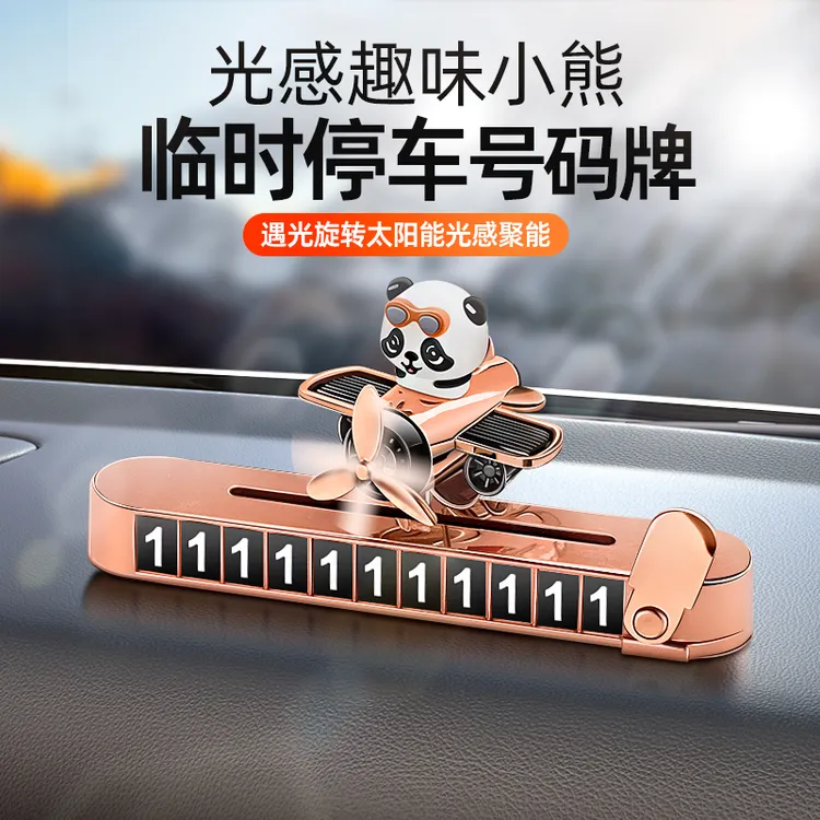 2025新款临时停车号码牌挪车牌太阳能飞机车载车内饰摆件汽车用品