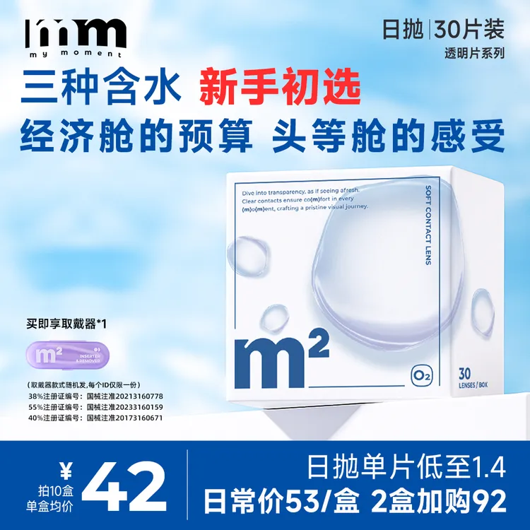 mm小蓝片日抛30片近视透明隐形眼镜推荐三含水舒适水润次抛入门商品图