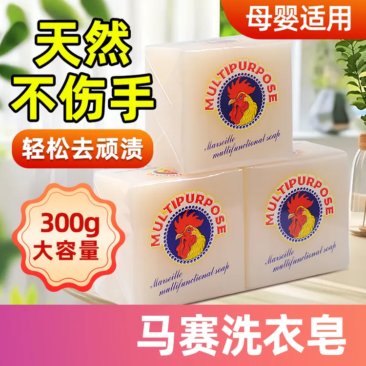 【300g*3块】大公鸡椰油皂鸡头皂马赛皂去污洗衣皂家庭装留香婴儿皂