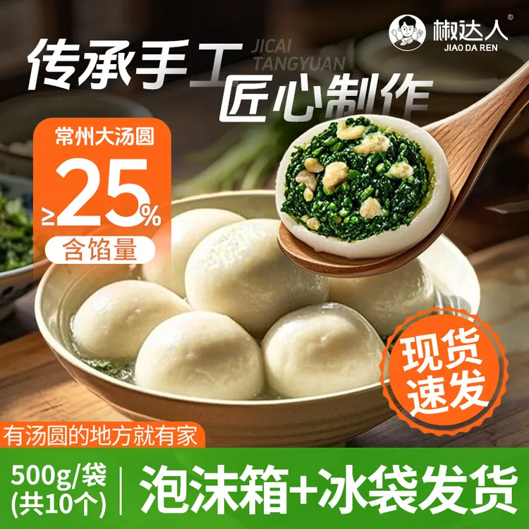 苏式大汤圆荠菜汤圆纯手工荠菜汤圆速冻鲜肉荠菜汤圆水磨糯米元宵