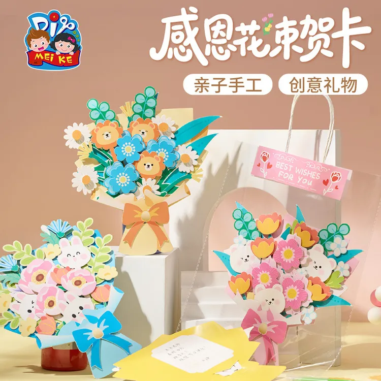 教师节感恩花束贺卡材料包diy幼儿园自己做的手工送老师创意礼物