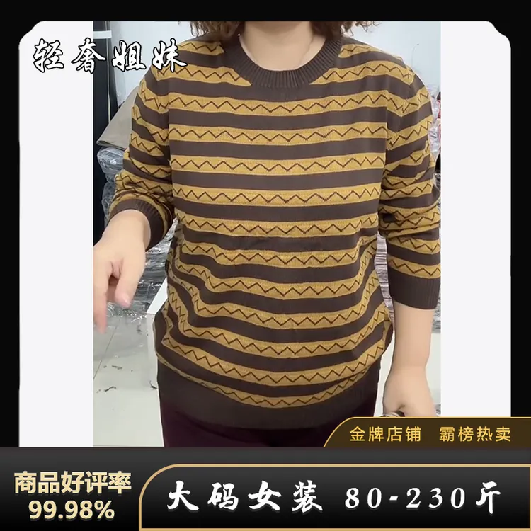 【80-230斤】加肥加大胖MM秋季条纹长袖针织衫遮肉显瘦百搭打底上衣