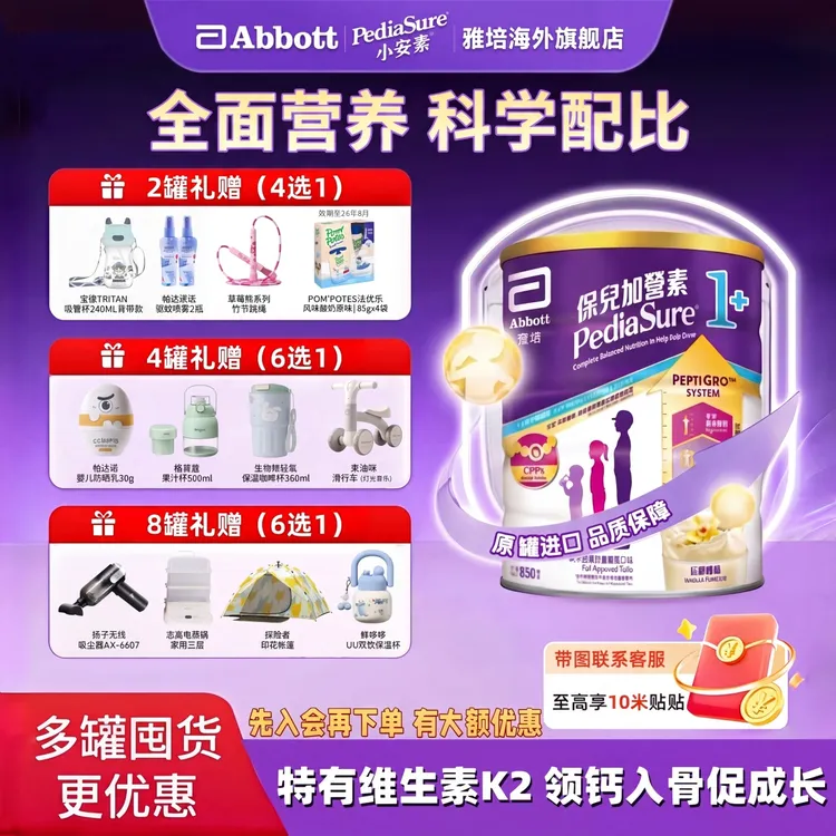 Abbott/雅培【官方正品】港版雅培小安素1+香草儿童成长全营养粉商品图