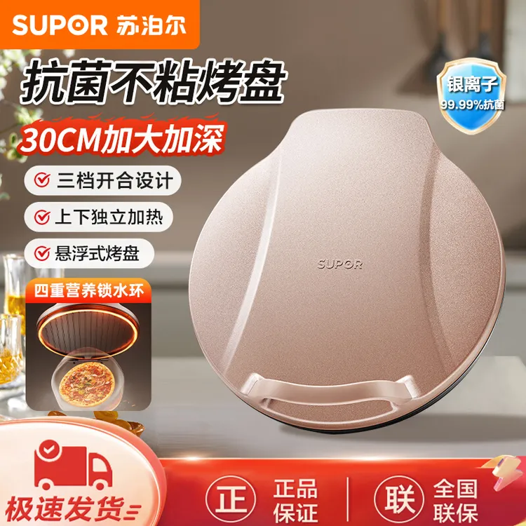 苏泊尔电饼铛双面加热不粘煎烤机家用加大烤串机多功能早餐烙饼锅