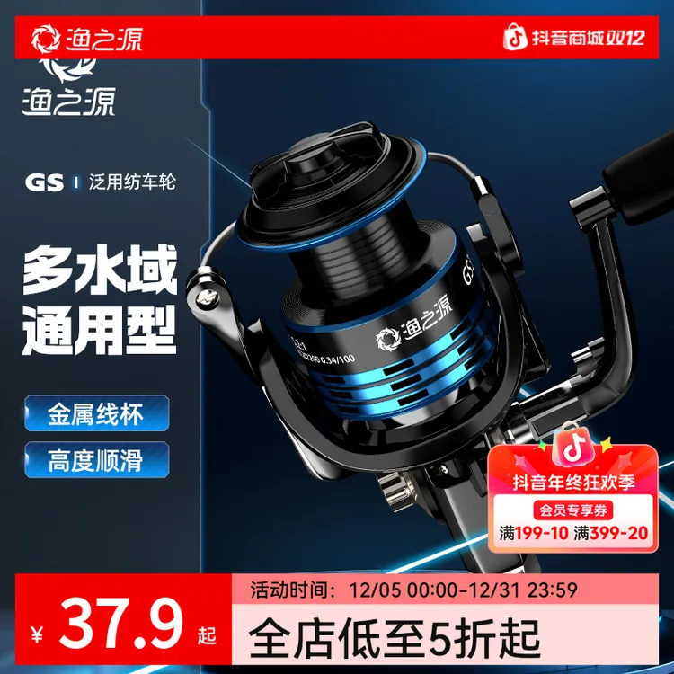 渔之源泛用纺车轮金属鱼轮路亚路滑竿远投渔线轮海钓矶竿入门渔轮