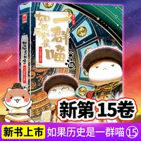 【新华正版单本】如果历史是一群喵【1-15任选】大清风云篇 肥志编绘 