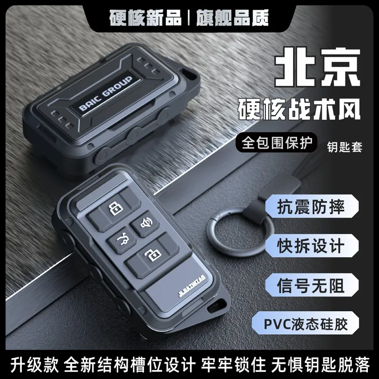 适用北京钥匙套bj40/F400/x7/BJ80/30/eu7/eu5/u7/汽车全包保护壳