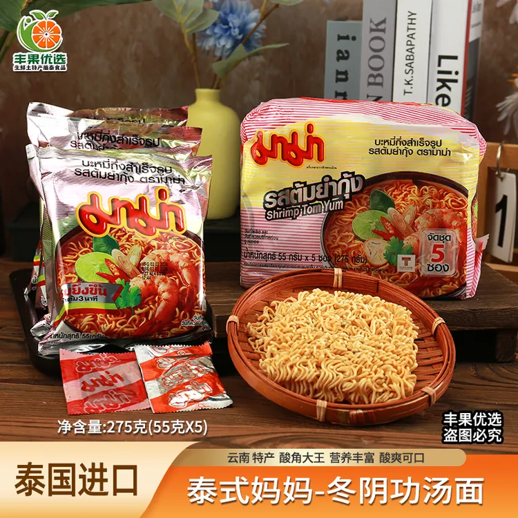 泰国进口MAMA泰式妈妈冬阴功酸辣虾味清汤奶虾味速食方便面5袋装