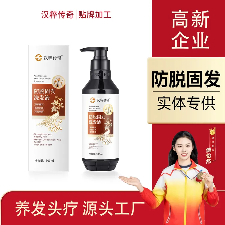 【防脱固发】汉粹传奇防脱固发洗发液养发头疗馆去屑控油洗护洗发水