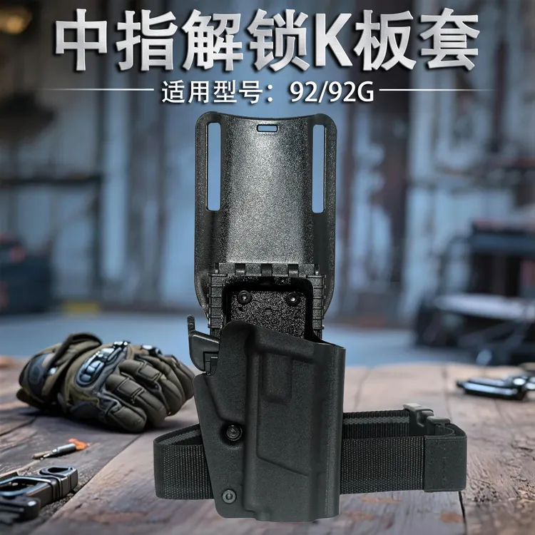 龙章御92G快拔套下沉绑腿带锁枪套中指解锁QLS快拆92战术K板通用