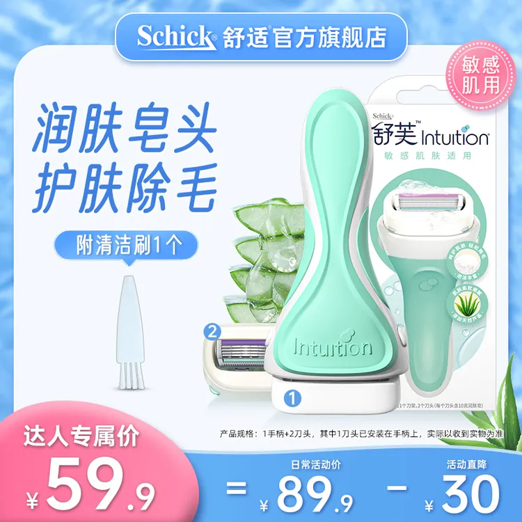 Schick/舒适舒芙刮毛刀剃毛器脱毛除腋毛私处脱毛刀除毛DR  