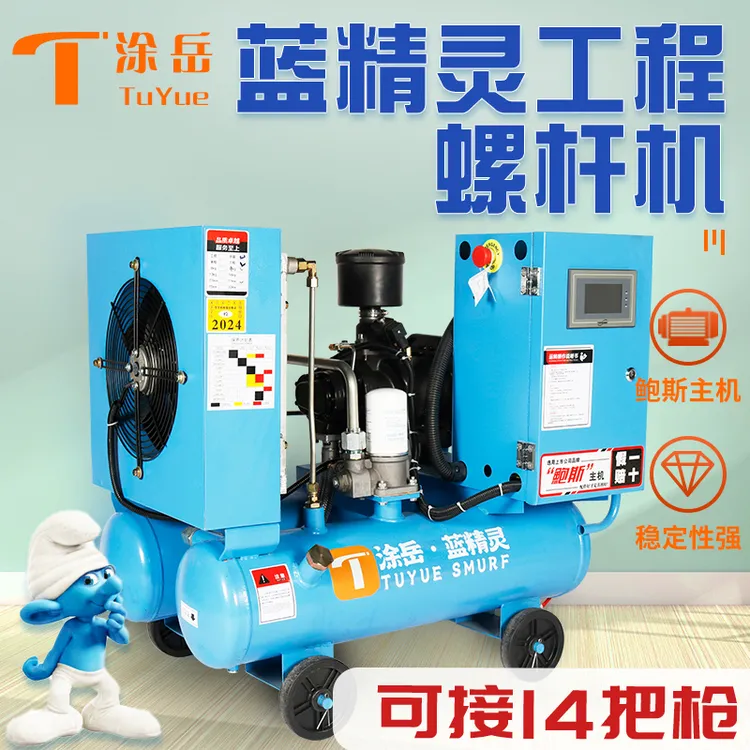 涂岳蓝精灵永磁变频螺杆空压机真石漆水包砂空气压缩机外墙打气泵
