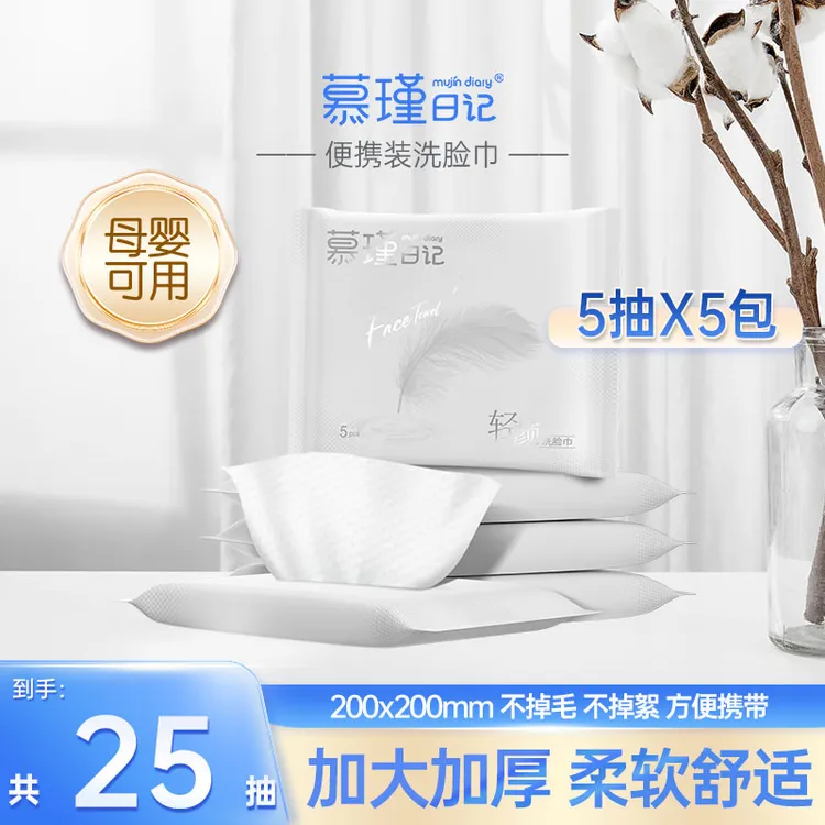慕瑾日记5包便携洗脸巾柔软亲肤一次性两用母婴温和护理加大 DB