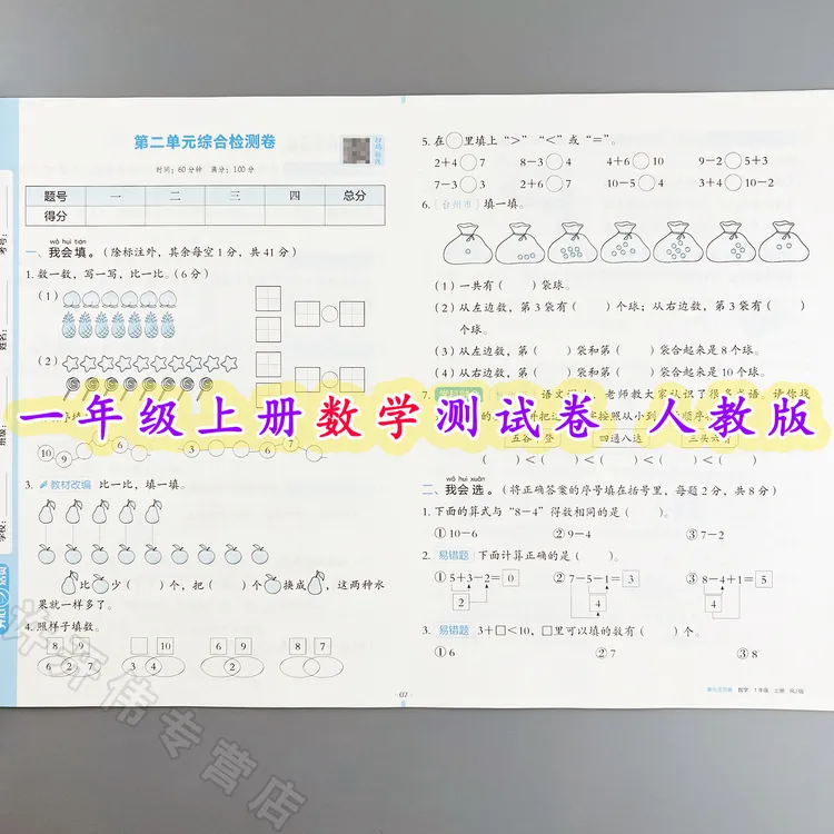 单元测试卷一年级上册数学同步测试卷人教版单元活页卷期中期末卷
