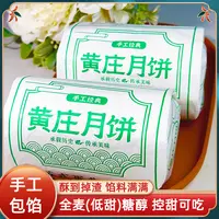 【低甜】黄庄月饼全麦糖醇酥皮月饼手工月饼解馋零食代餐早餐月饼