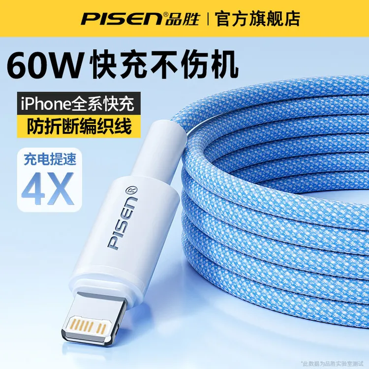 品胜适用于苹果数据线16快充线14快充充电线充电头13提速不伤机17商品图