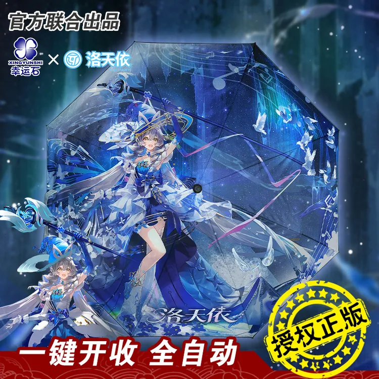 【新品】洛天依雨伞14周年演唱会纪念纯蓝幻乐自动伞幸运石正版周边
