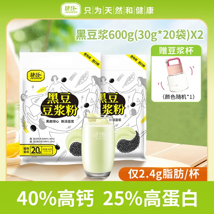 捷氏 黑豆豆浆600克*2黑豆浆高蛋白质健身代餐 孕妇营养谷物早餐