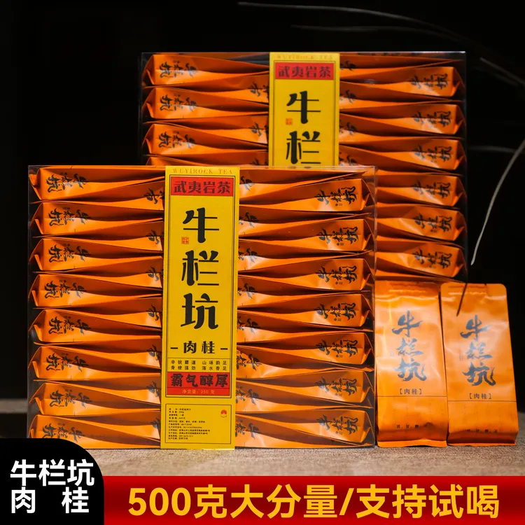 武夷岩茶牛栏坑肉桂茶乌龙茶老枞水仙果香香花香醇香型大红袍