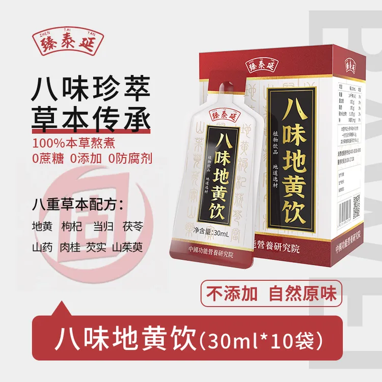 【官方正品】八味地黄饮草本植物六味地黄枸杞肉桂茯苓古法传统