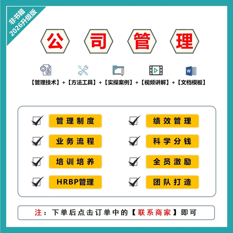 打造科学管理系统：薪酬绩效+全员激励+常用制度（中小企业必备）商品图