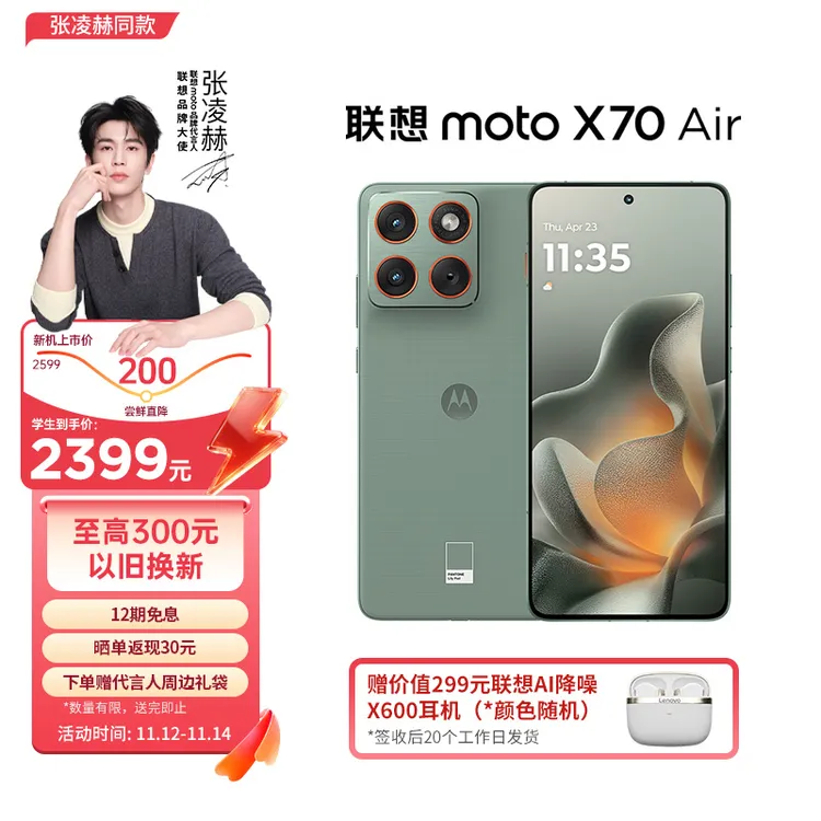 【张凌赫同款】 联想 moto X70 Air轻薄直屏 双卡双待5G AI手机 OMO