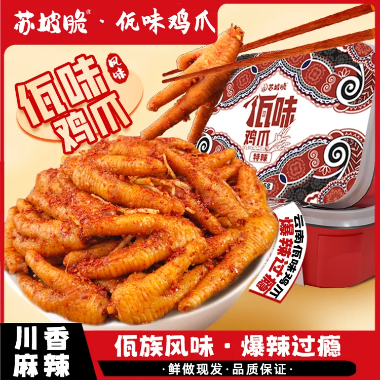 川味佤味鸡爪麻辣鸡大杂烩特色小吃下酒菜夜宵