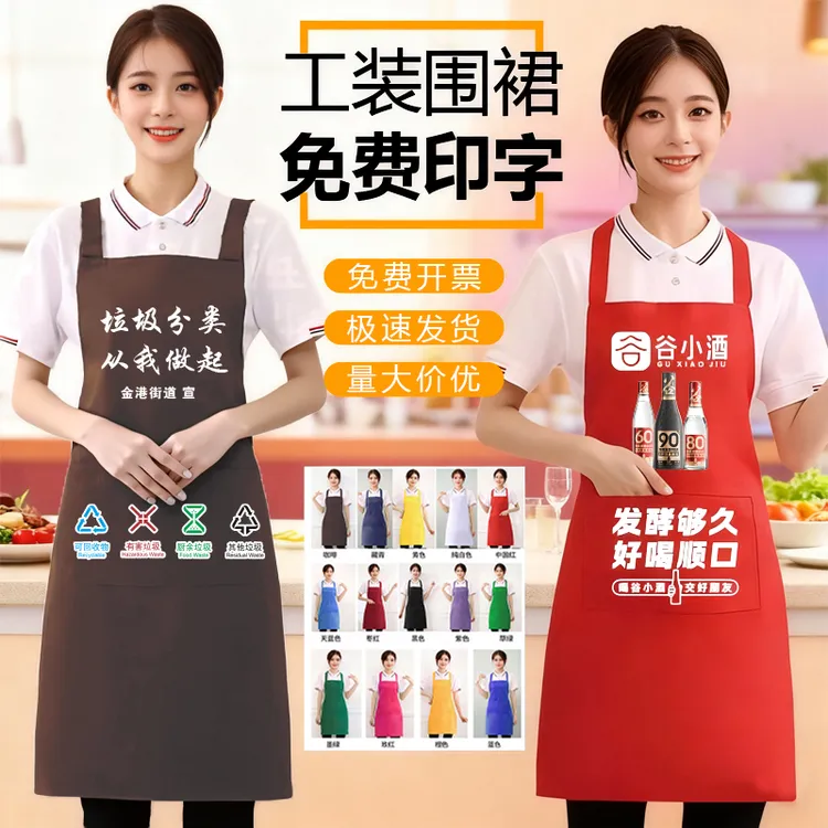 围裙定制logo印字印广告男士韩版时尚围裙男厨房耐磨工作服女定做
