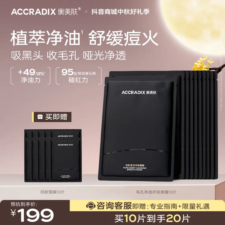 【净油祛痘黑膜】毛孔净透呼吸黑膜清洁毛孔清爽深层保湿面膜