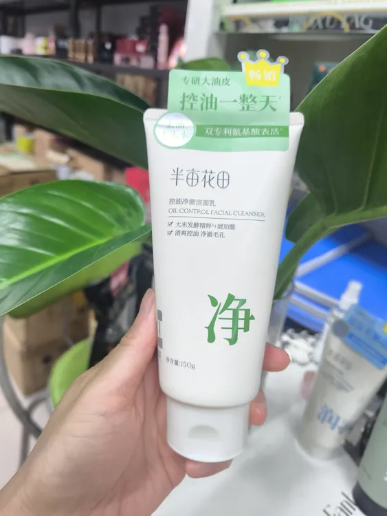 半亩花田控油净澈不刺激净透清爽深层洁面乳150克/支云木颜洗面奶