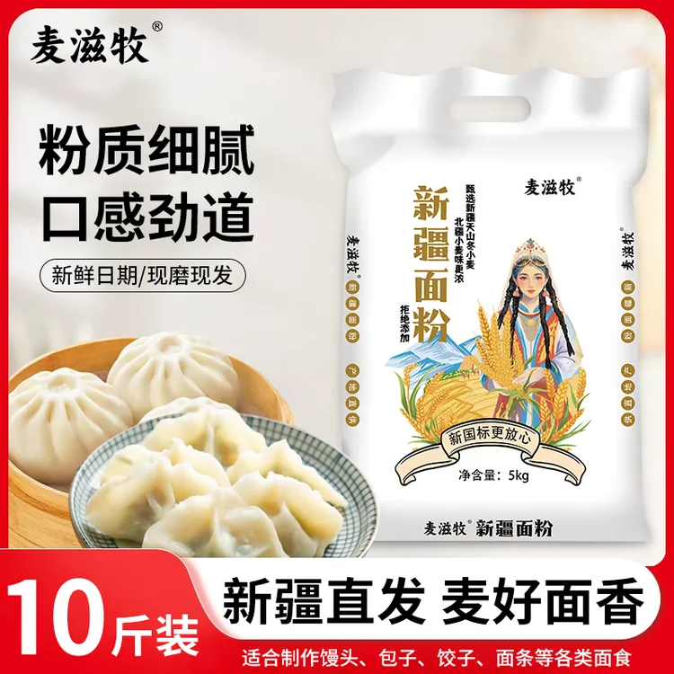 新疆面粉/黄茬面老味道5kg面粉小麦通用饺子包子面条小麦面粉