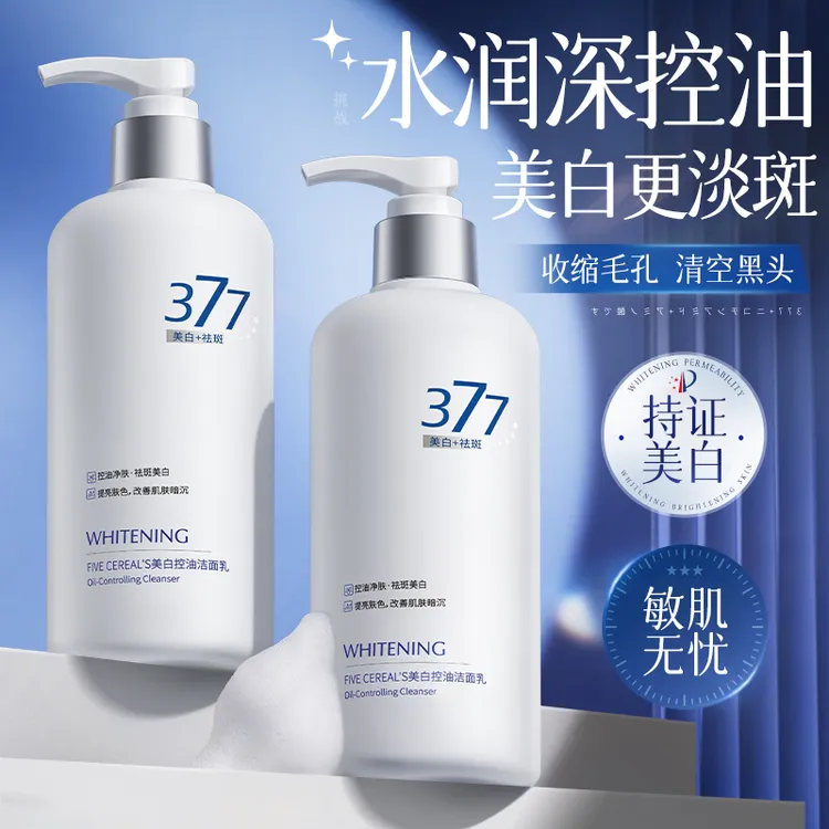 377美白洗面奶淡斑去黄提亮肤色深层清洁氨基酸控油保湿男洁面乳 商品图