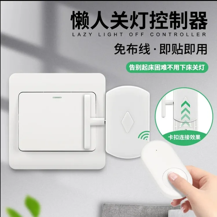 【浩升】懒人关灯无线遥控开关免布线家用遥控开关灯床头面板专用型