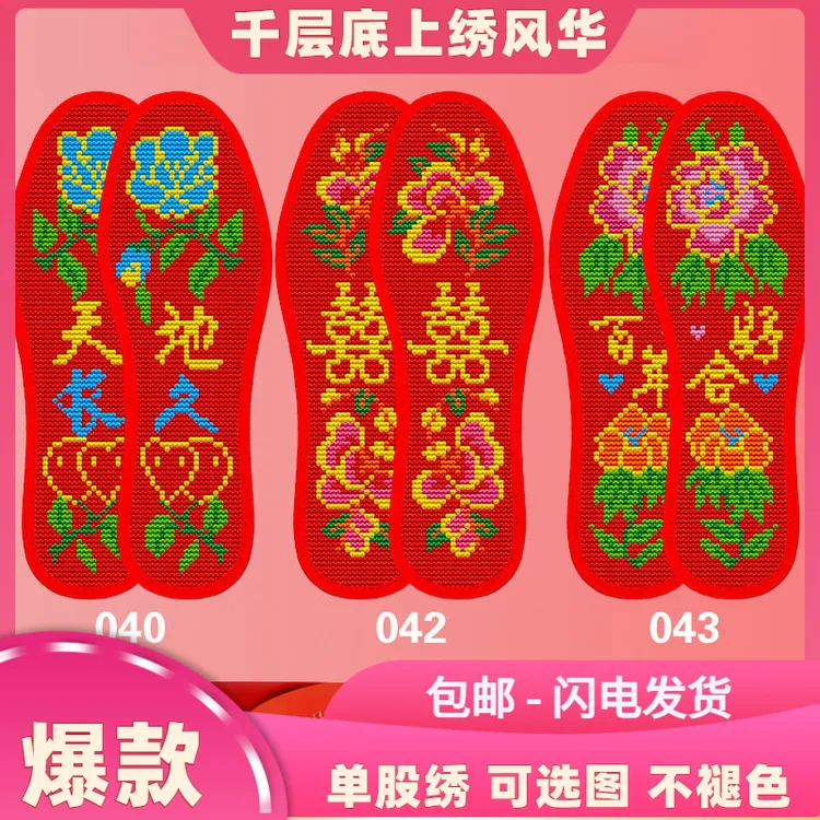 新款包邮吸汗干爽纯手工刺绣简单易绣针孔十字绣鞋垫半成品赠针线